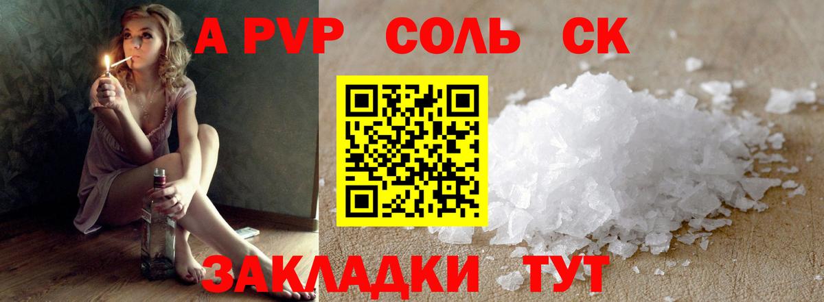 Alpha PVP крисы CK Арзамас