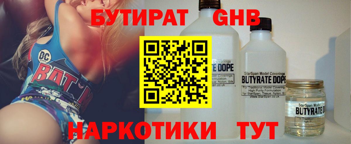 БУТИРАТ 1.4BDO  Вход с VPN  Бутират  Арзамас 