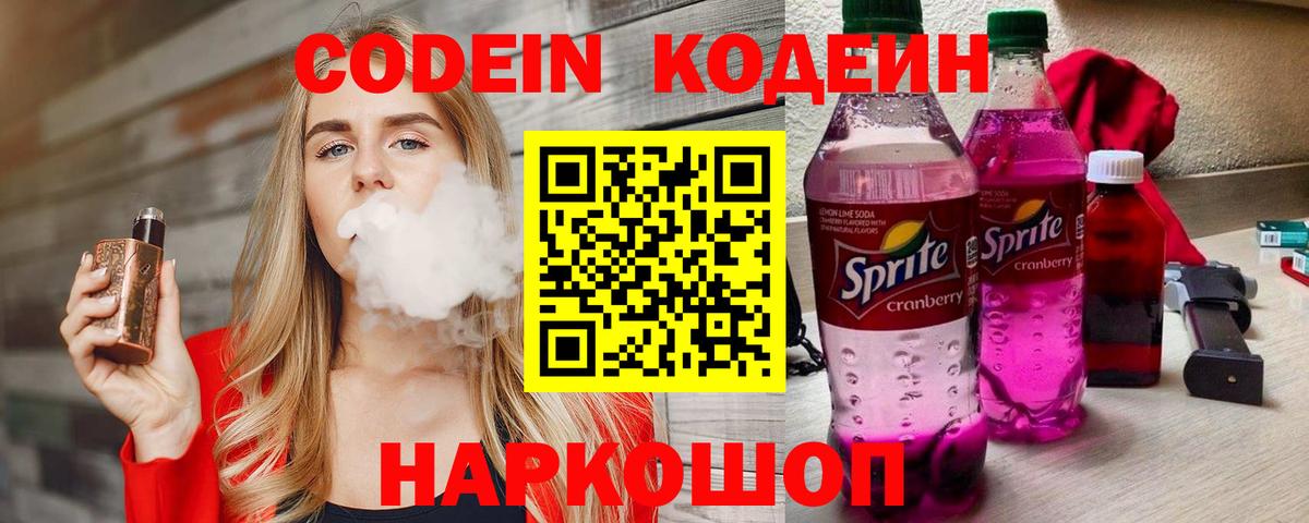 Кодеиновый сироп Lean Purple Drank Арзамас