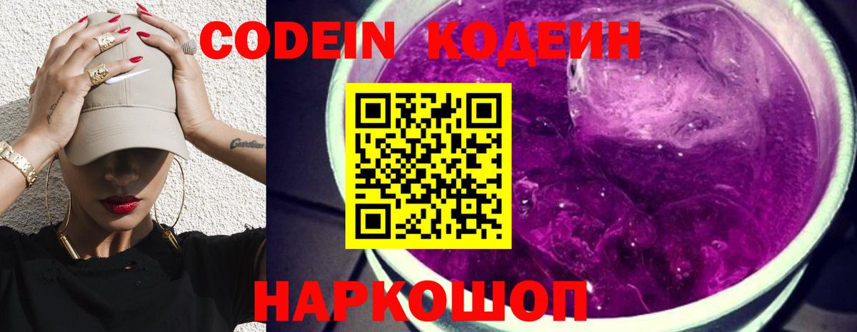 Codein напиток Lean (лин)  Кодеин Purple Drank  Арзамас  Вход с VPN 