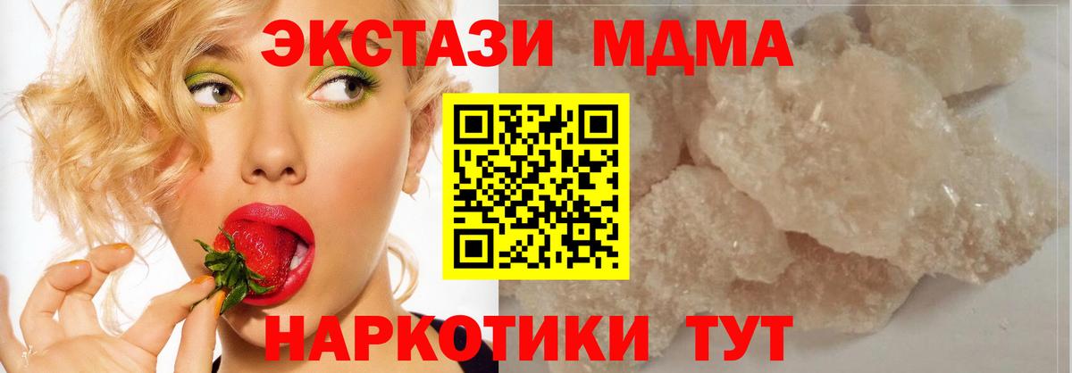 МДМА молли  Вход с VPN  Арзамас  МДМА  MDMA crystal 