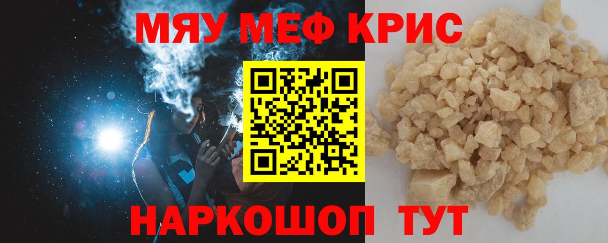 Меф мяу мяу мука Арзамас