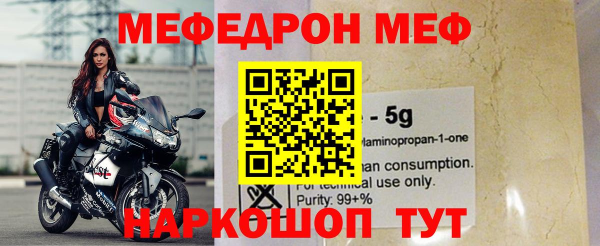 МЕФ  МЯУ-МЯУ mephedrone  Вход с VPN  Арзамас 