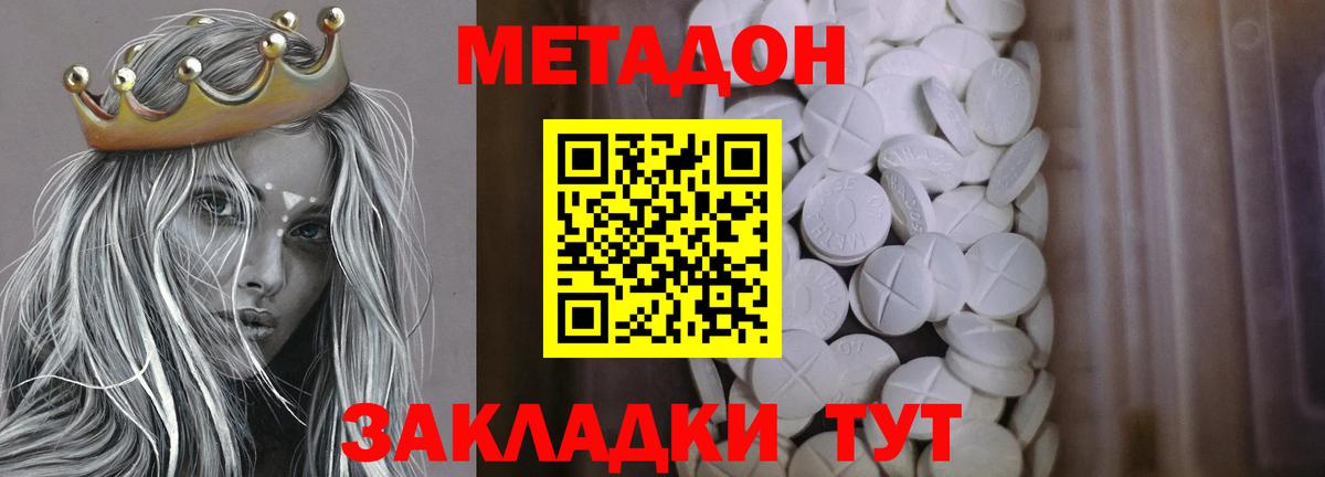 МЕТАДОН кристалл Арзамас