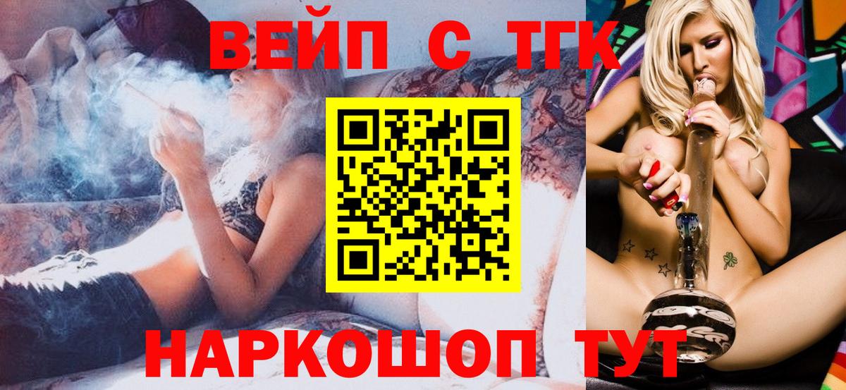 ТГК вейп с тгк Арзамас